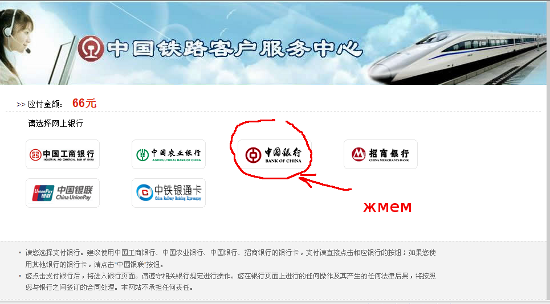 оплата жд билета через интернет в китае