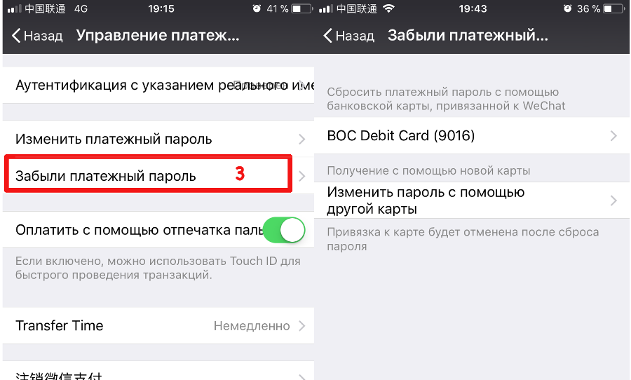 Смена платежного пароля в кошельке Wechat
